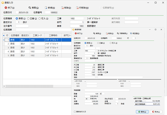 実行予算を原価伝票に連携することで業務効率化を実現