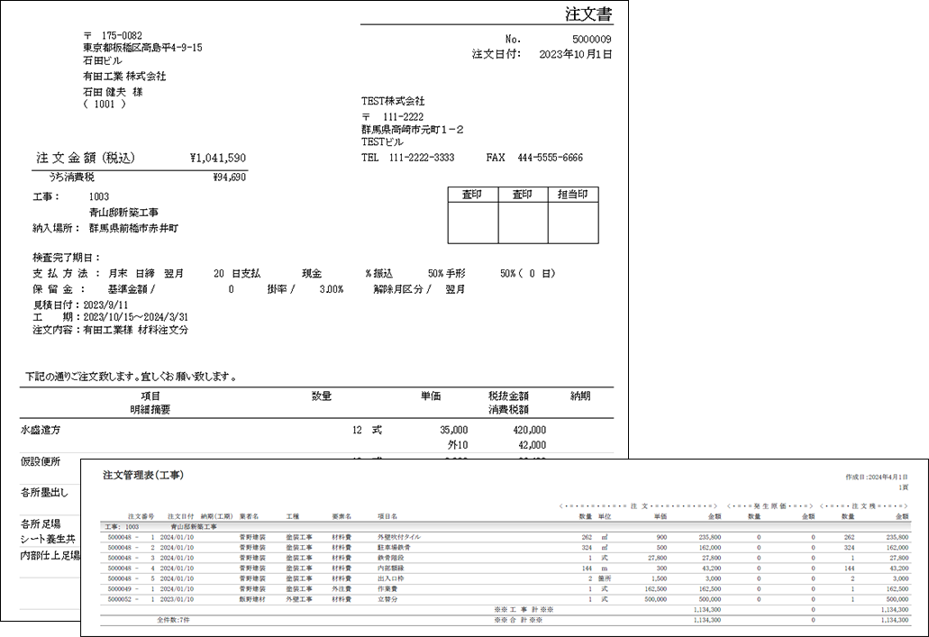 注文管理で出力できる帳票の例
