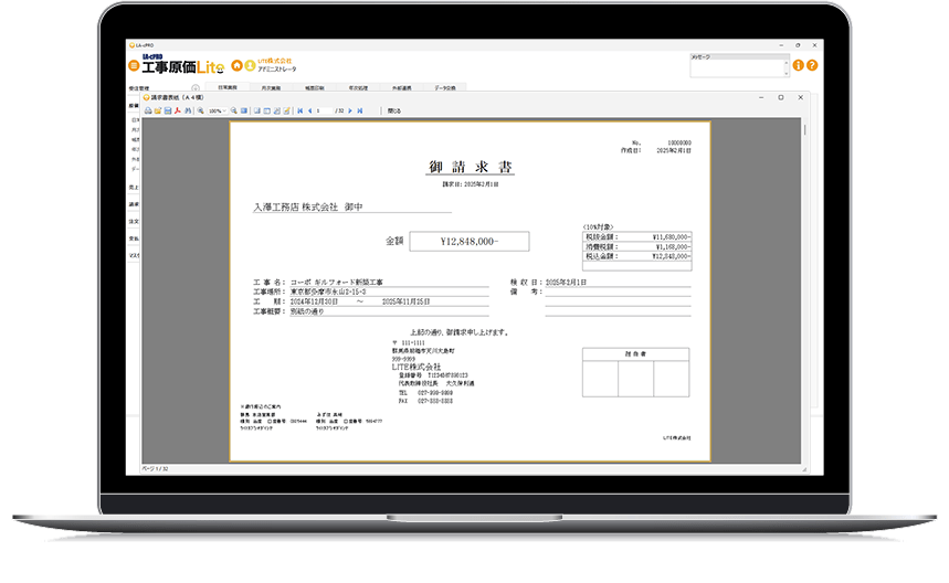 LA-cPRO工事原価Lite