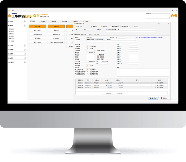 LA-cPRO工事原価Lite