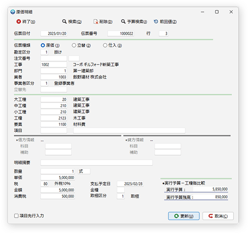 伝票入力時に管理者へ申請