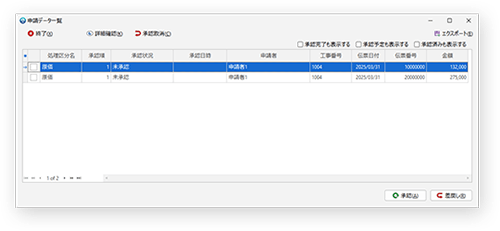 管理者は申請データを確認・承認・差し戻しが可能
