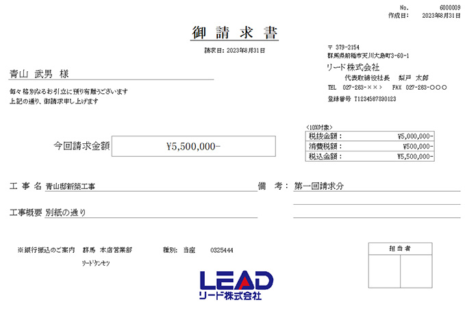 レイアウト変更後の請求書