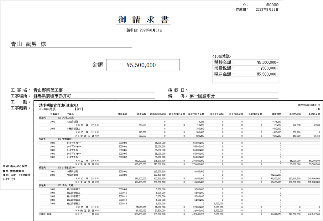 請求管理で出力できる帳票の例
