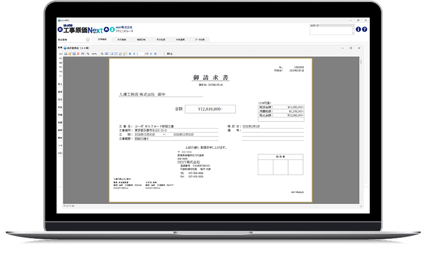 LA-cPRO工事原価Next