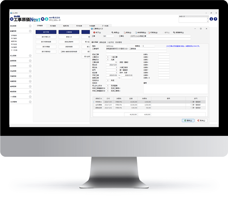 LA-cPRO工事原価Next