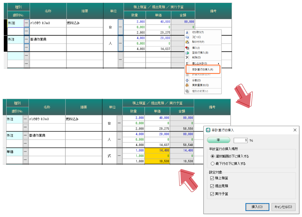 率計算行の挿入
