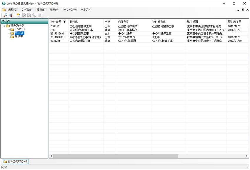 物件のフォルダ管理