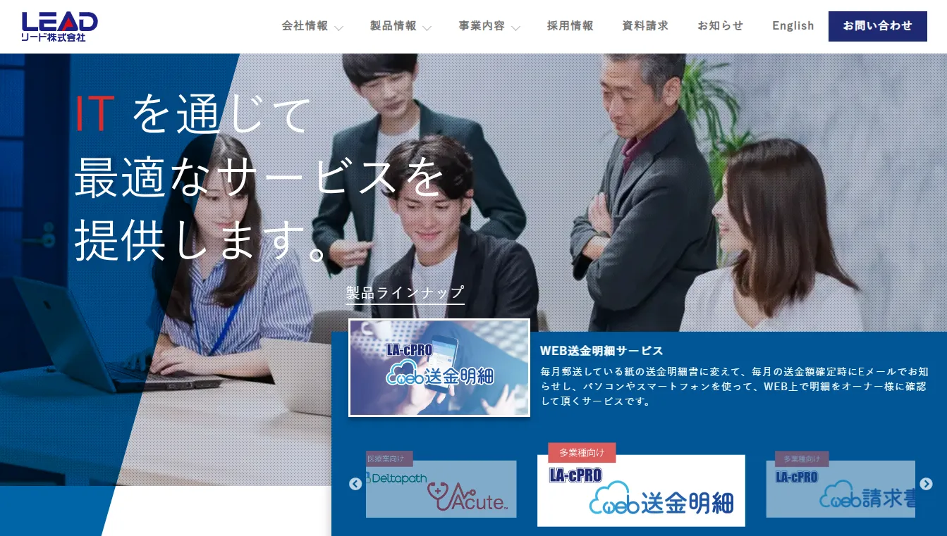 リード株式会社 HP