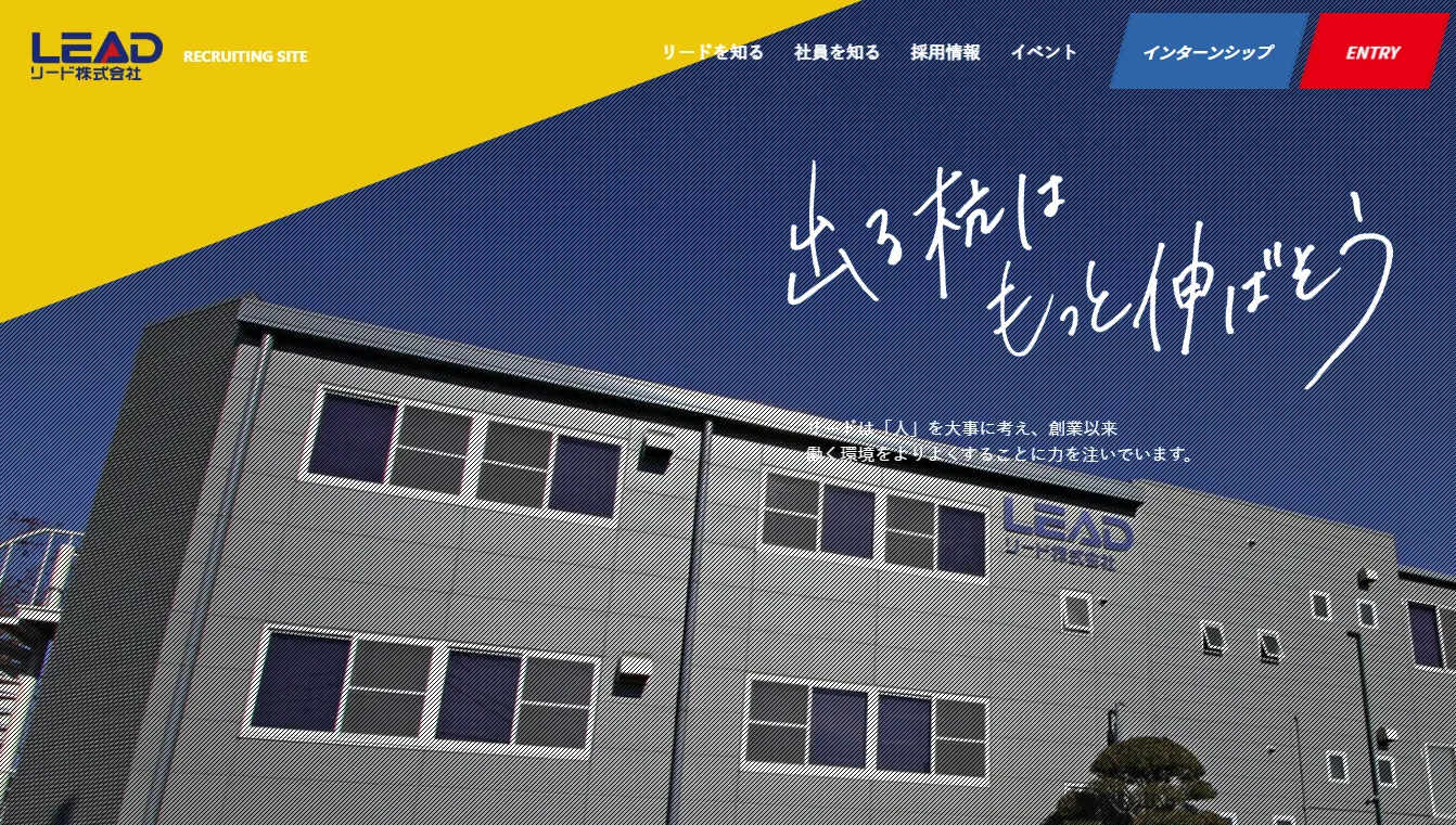 リード株式会社採用サイト